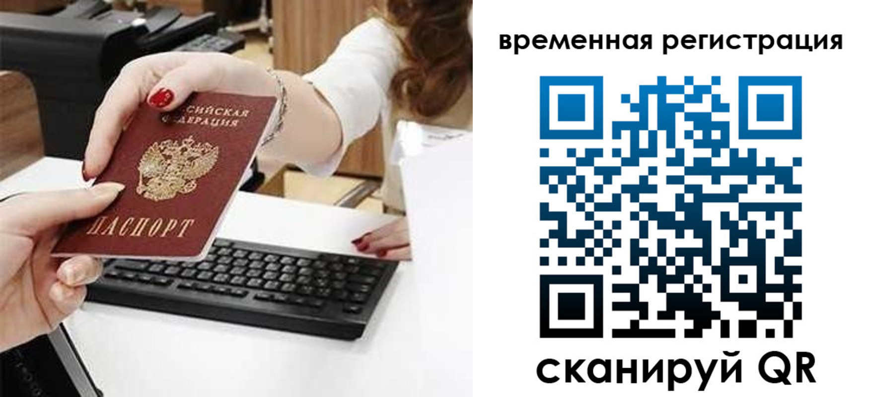 прописка для работы в Ливны