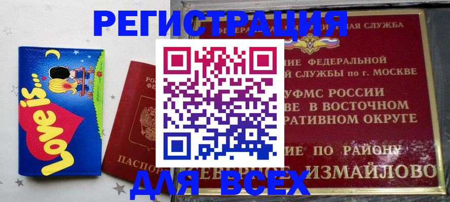 прописка ребенка в Ливны