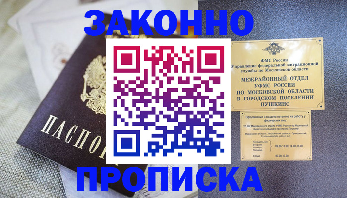прописка в квартире в Ливны