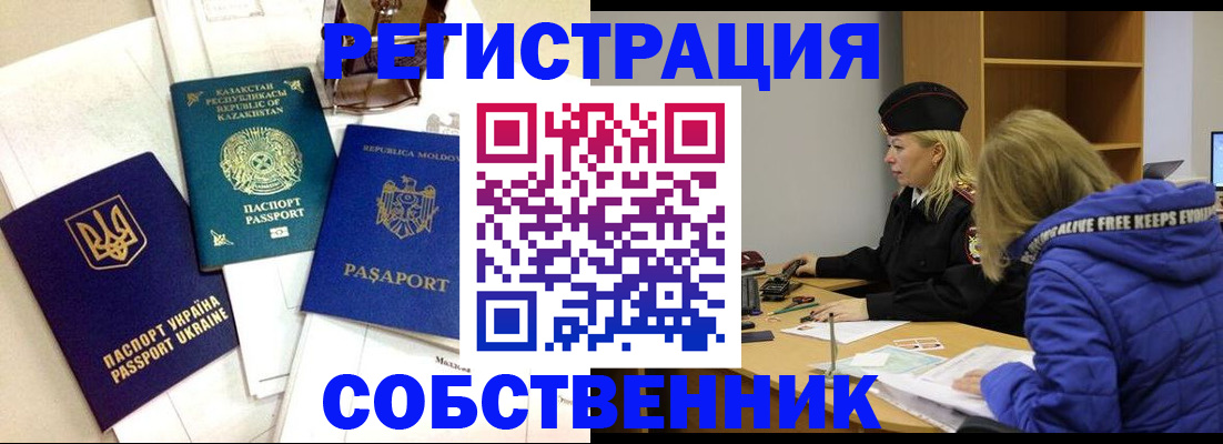 временная регистрация для школы в Ливны